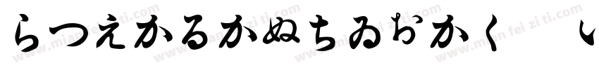 HiraKakuStadN W8字体转换